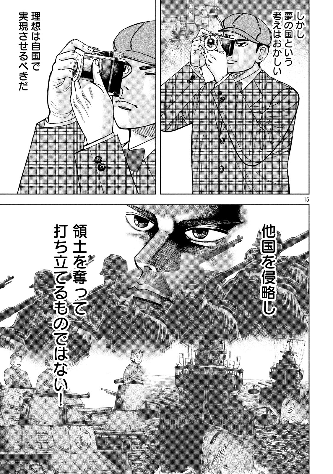 ARCHIMEDES NO TAISEN Chapter 162 - Page 15