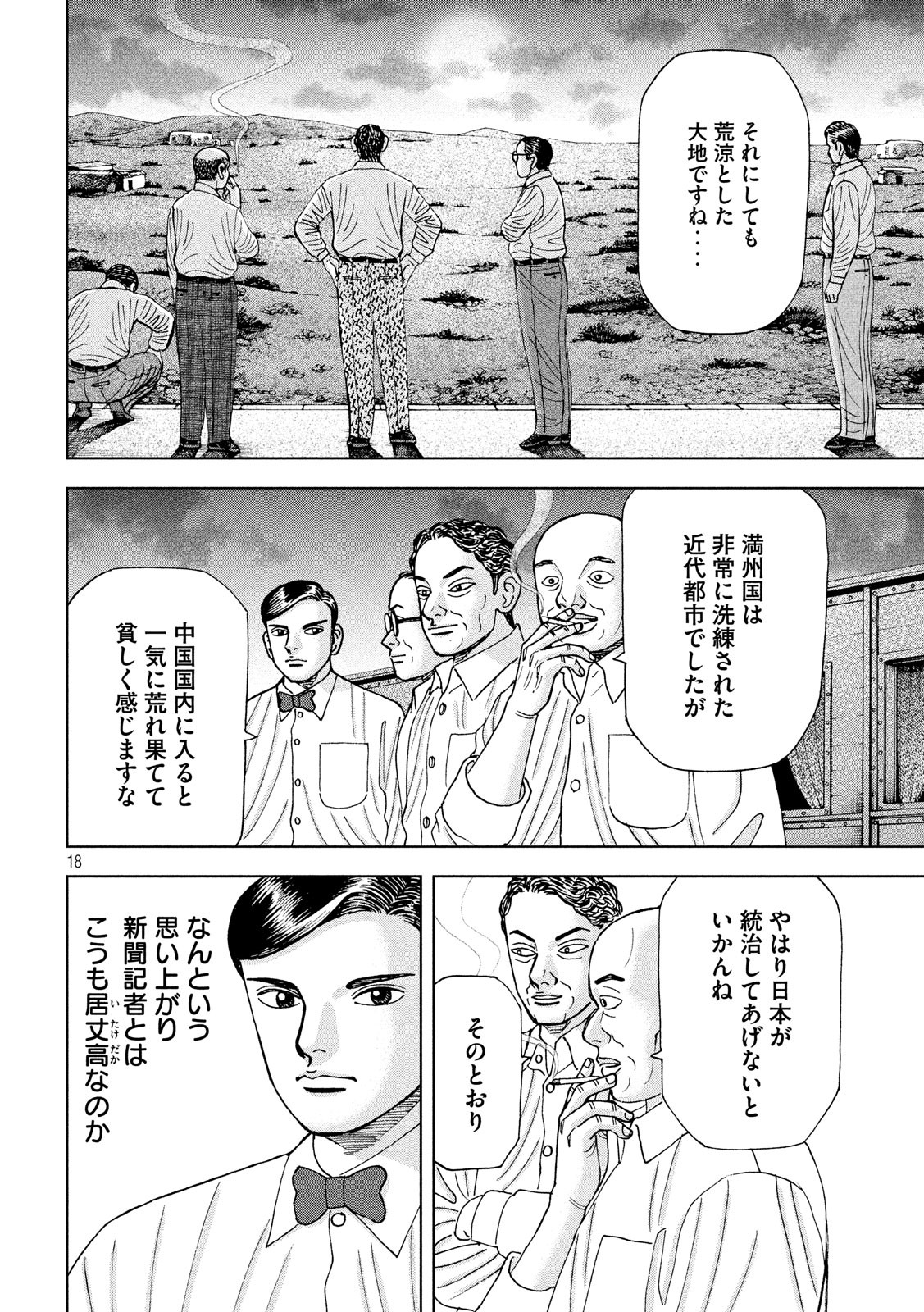 ARCHIMEDES NO TAISEN Chapter 162 - Page 18