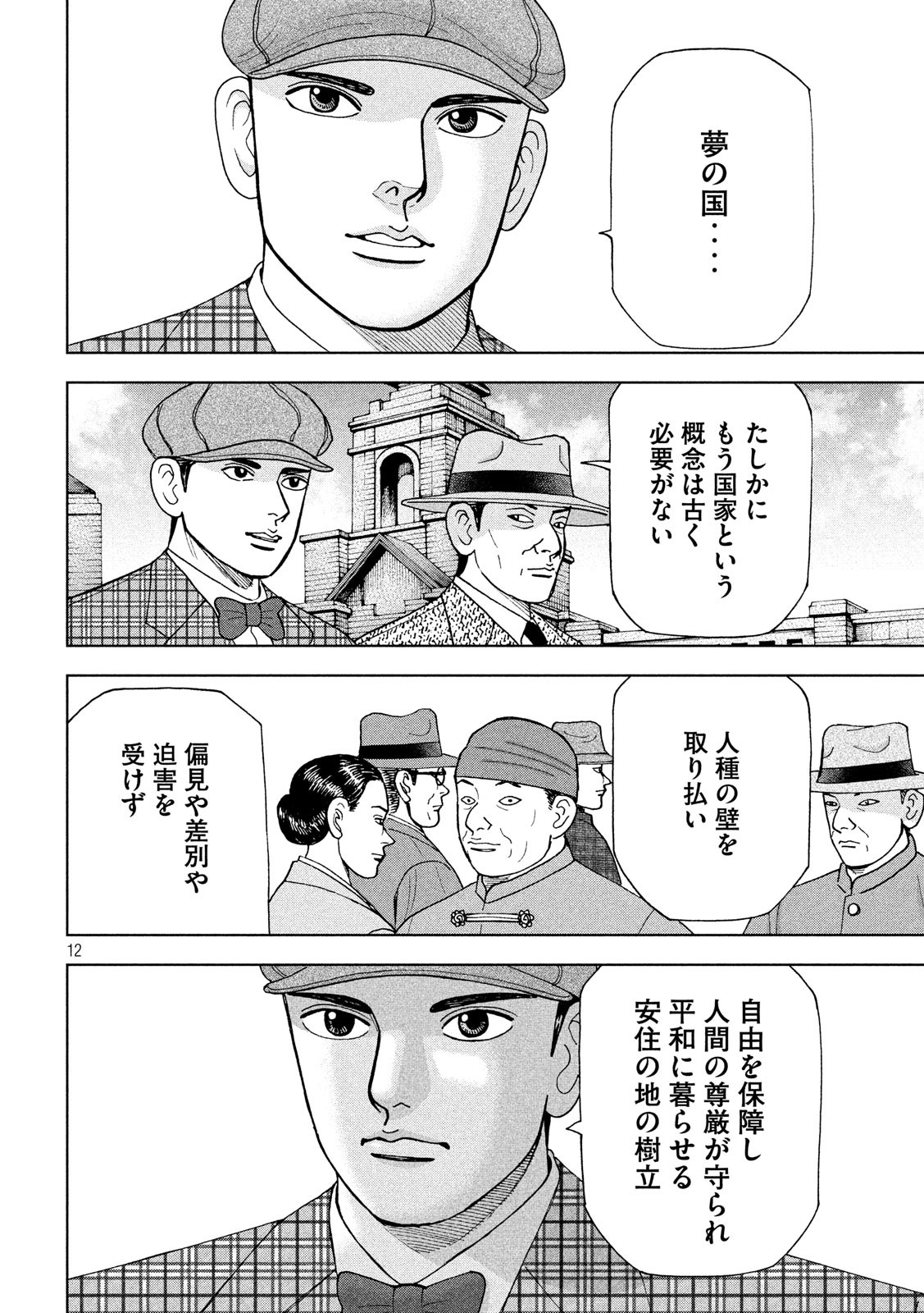 ARCHIMEDES NO TAISEN Chapter 162 - Page 12