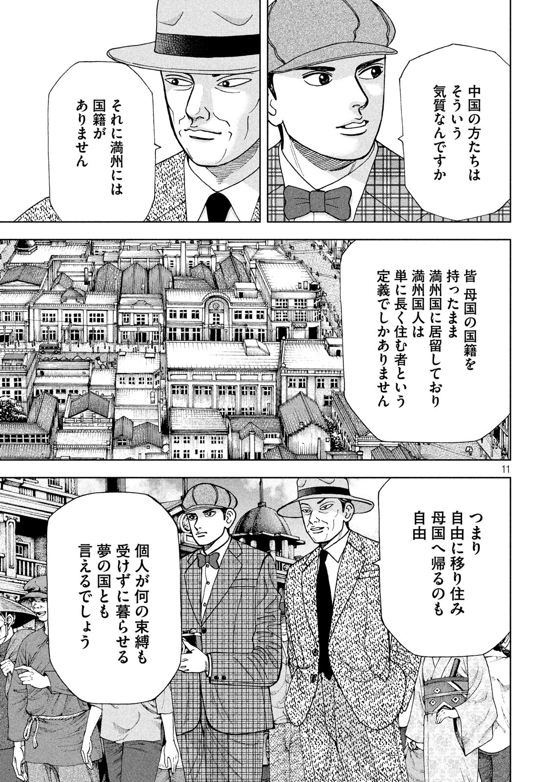 ARCHIMEDES NO TAISEN Chapter 162 - Page 11