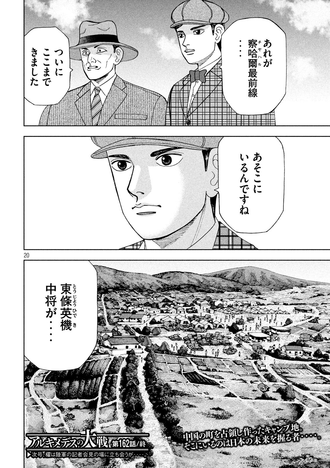ARCHIMEDES NO TAISEN Chapter 162 - Page 20