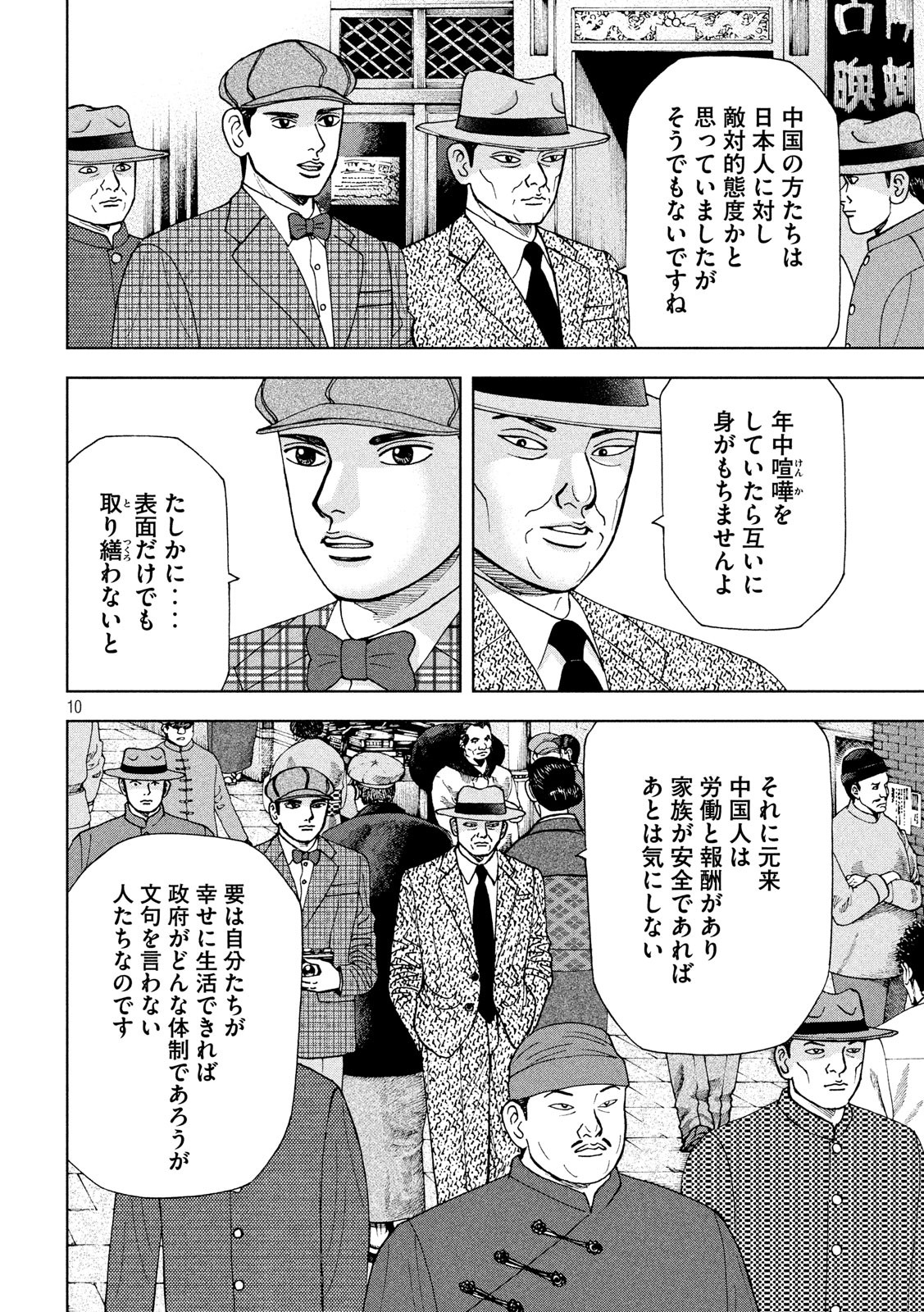 ARCHIMEDES NO TAISEN Chapter 162 - Page 10