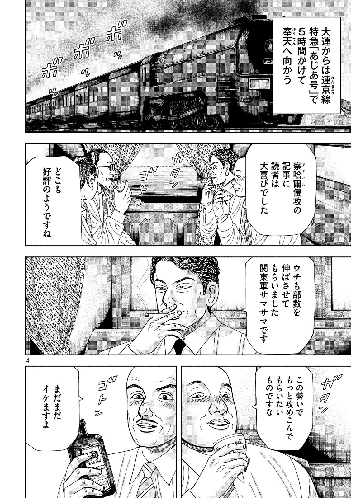 ARCHIMEDES NO TAISEN Chapter 162 - Page 4