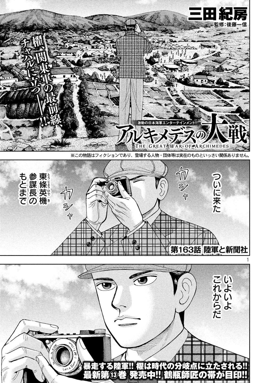 ARCHIMEDES NO TAISEN Chapter 163 - Page 1