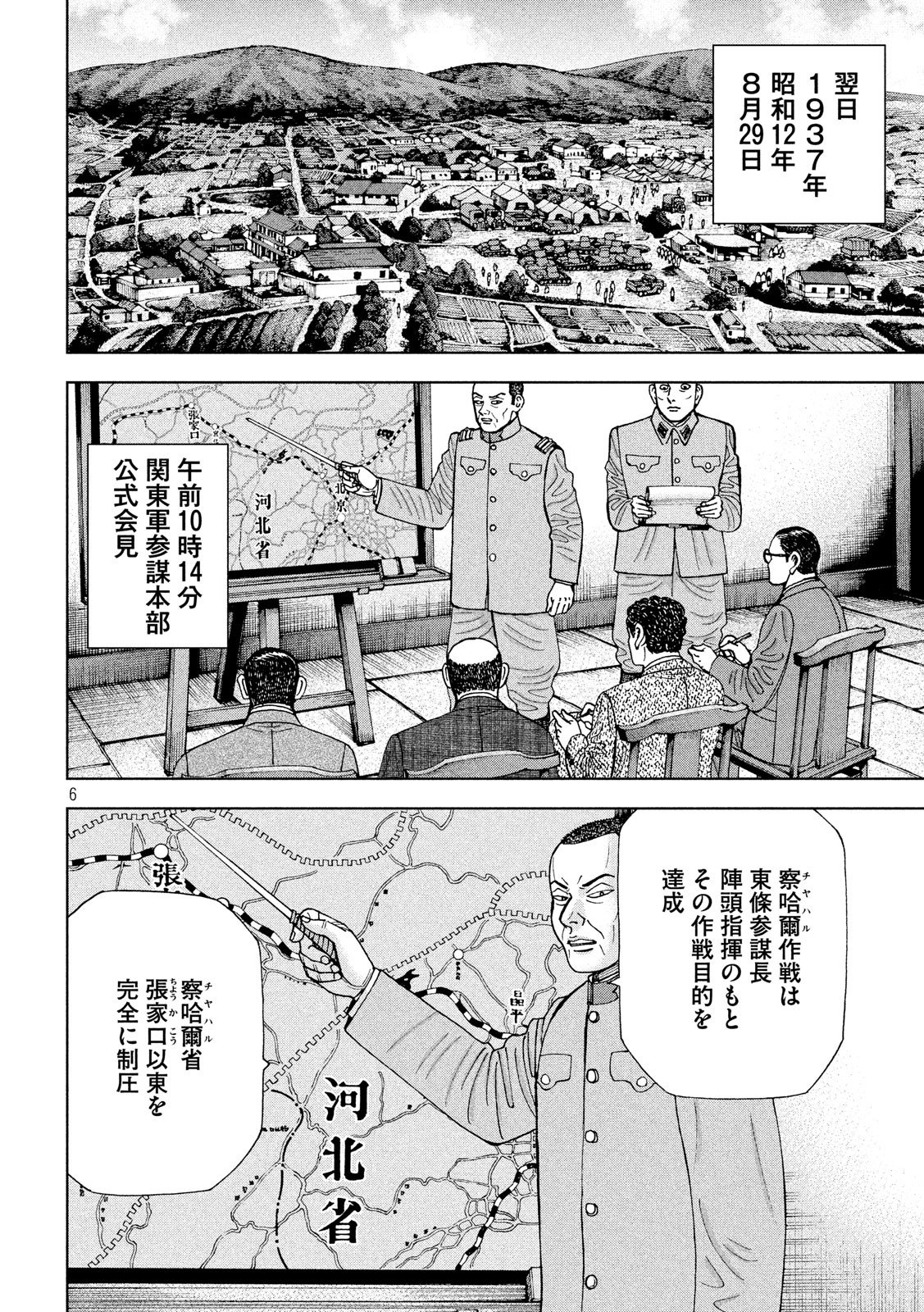 ARCHIMEDES NO TAISEN Chapter 163 - Page 6