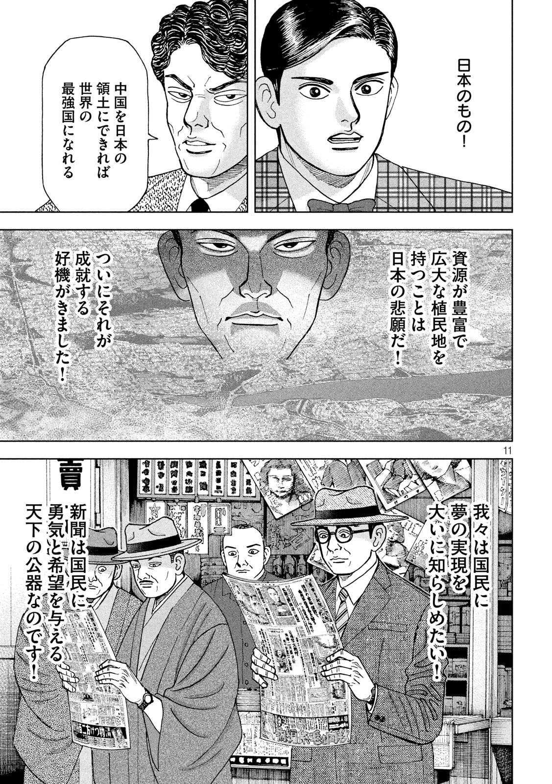 ARCHIMEDES NO TAISEN Chapter 163 - Page 11