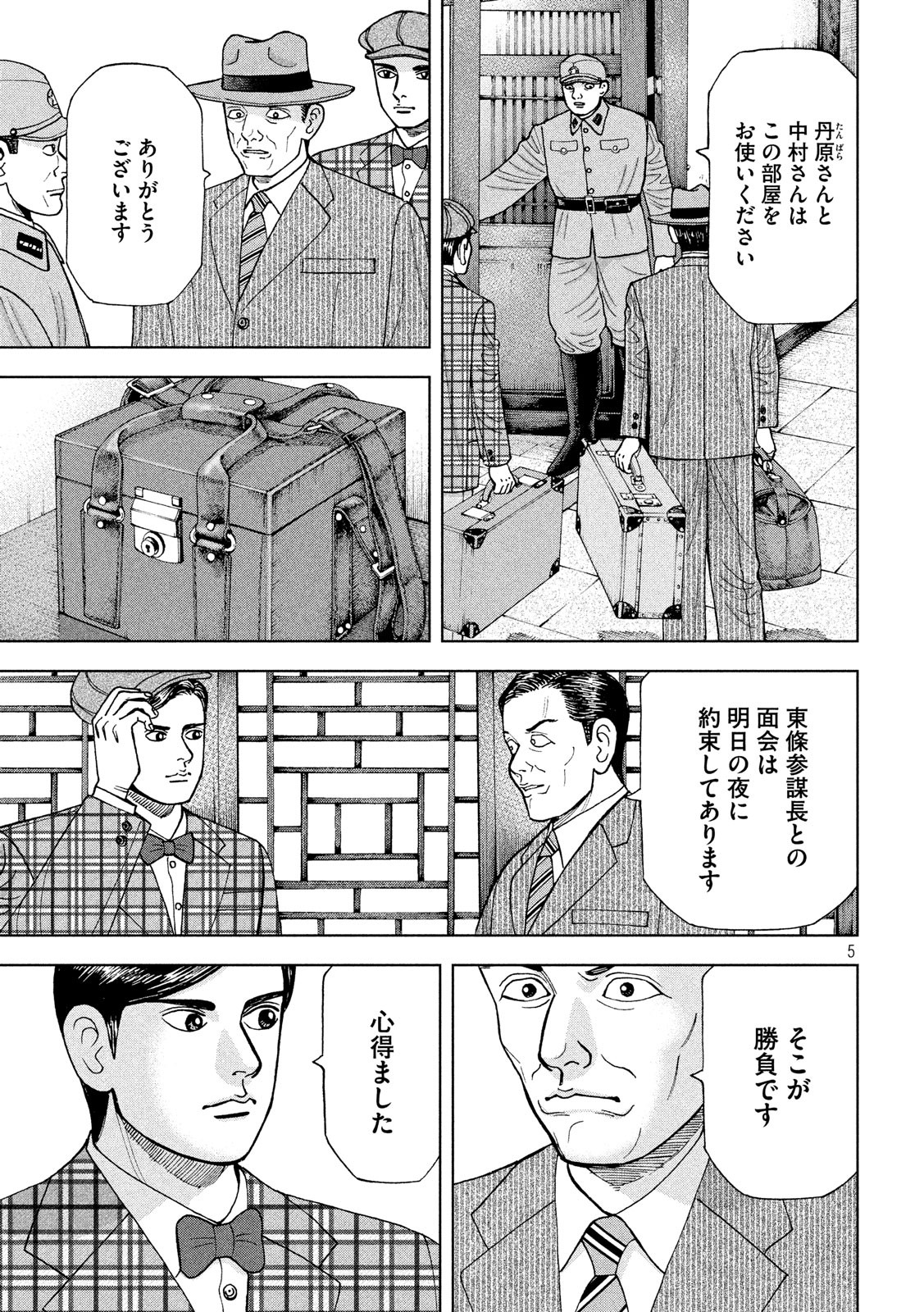ARCHIMEDES NO TAISEN Chapter 163 - Page 5