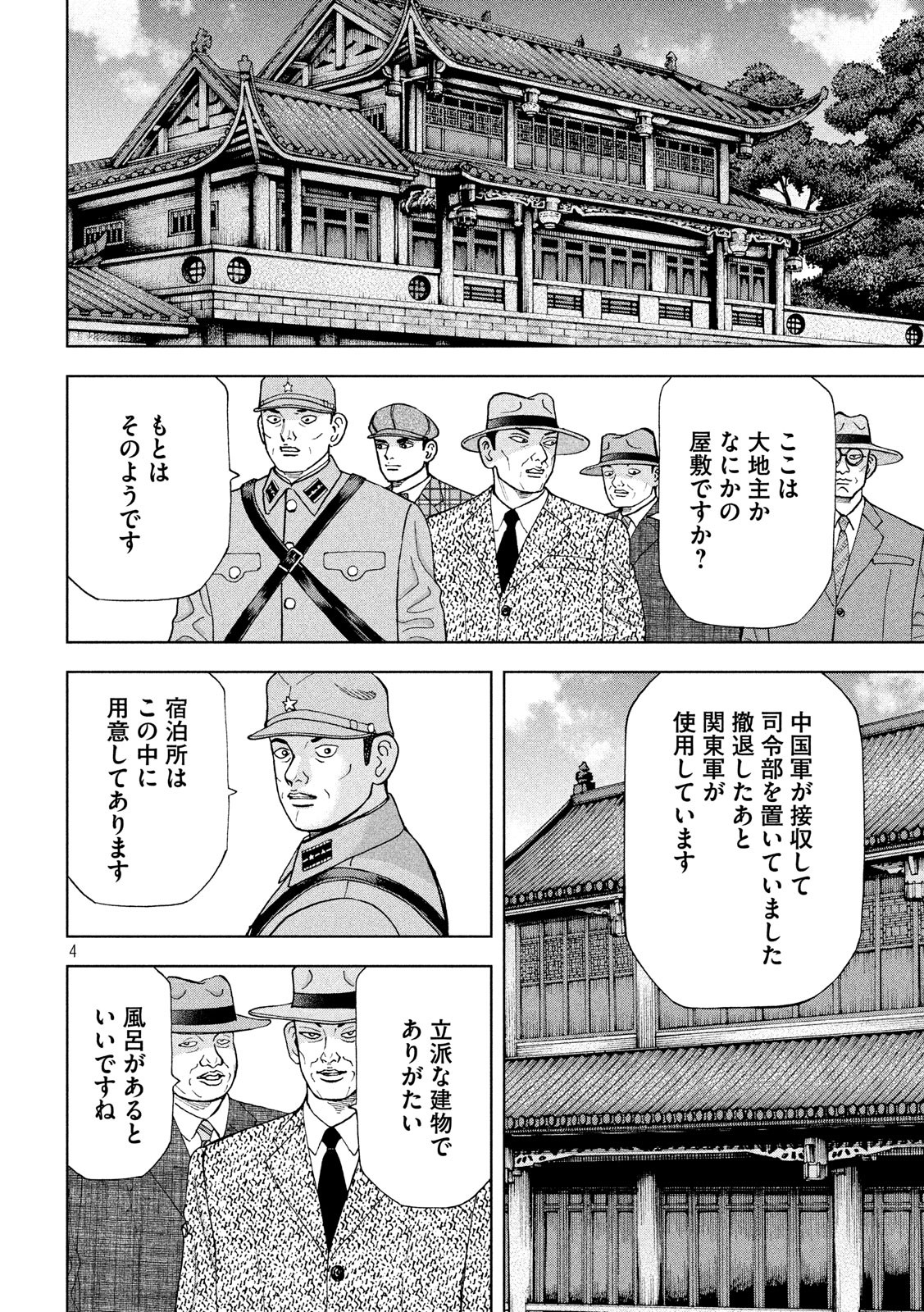 ARCHIMEDES NO TAISEN Chapter 163 - Page 4