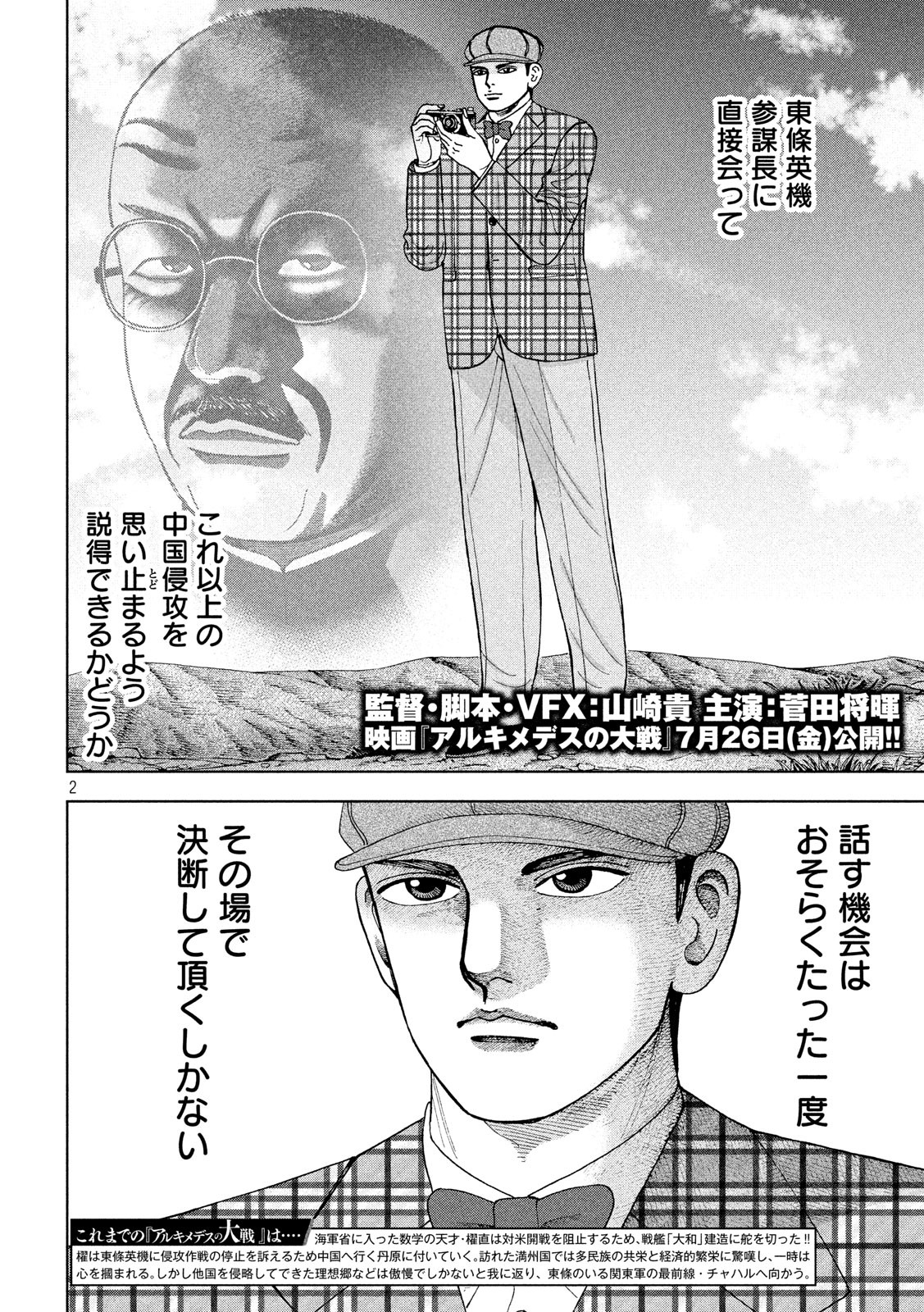 ARCHIMEDES NO TAISEN Chapter 163 - Page 2