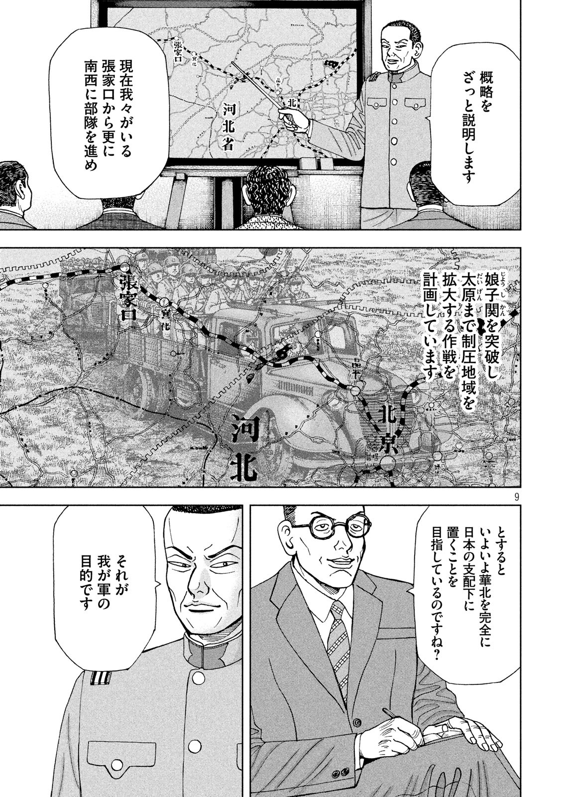 ARCHIMEDES NO TAISEN Chapter 163 - Page 9
