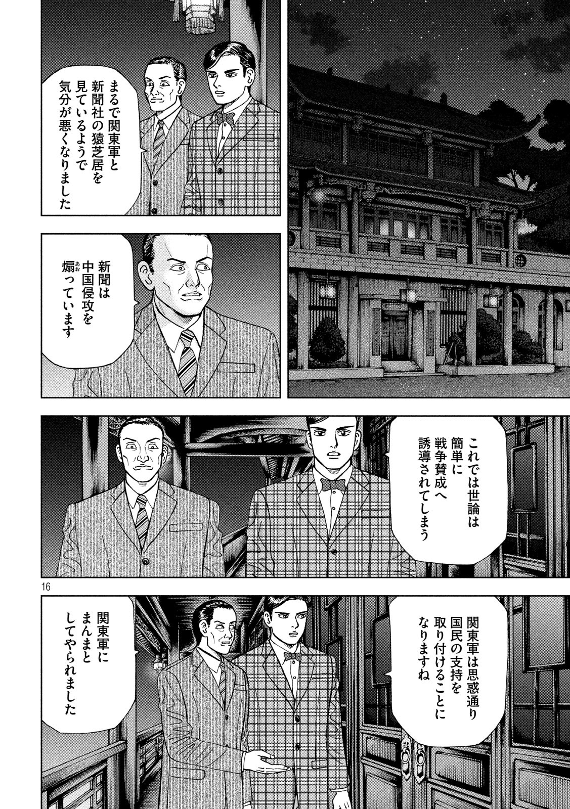 ARCHIMEDES NO TAISEN Chapter 163 - Page 16