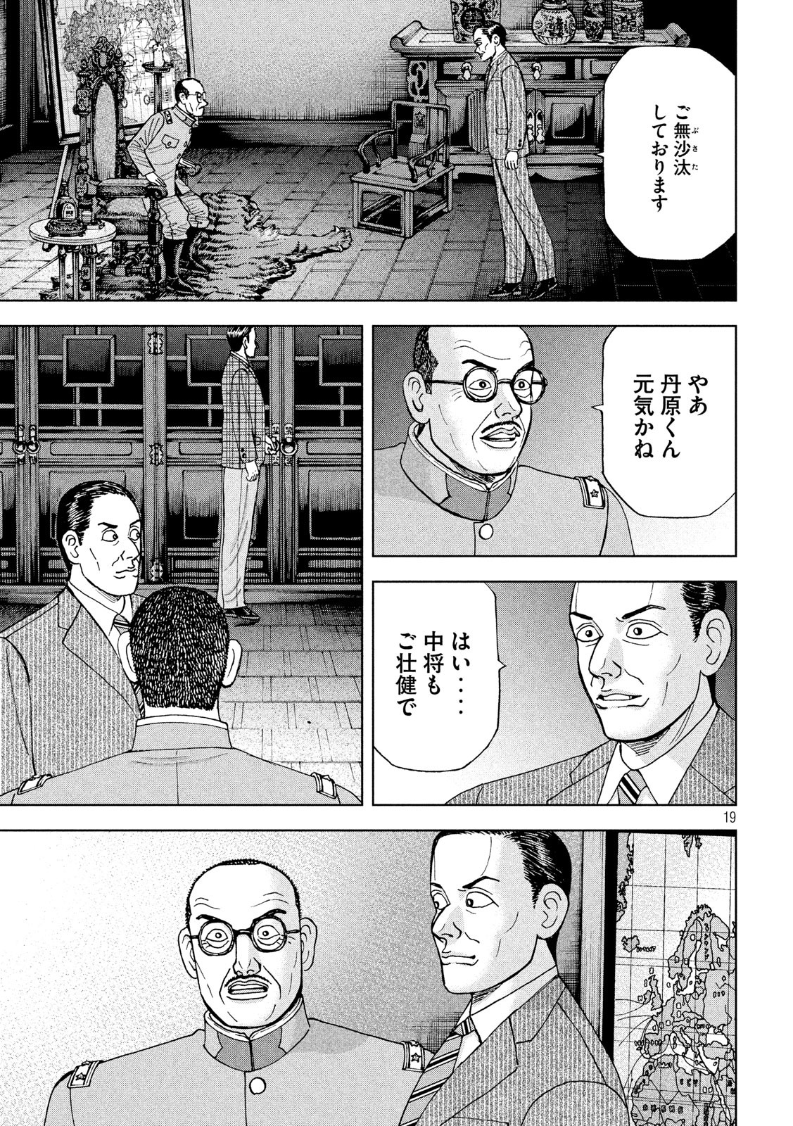 ARCHIMEDES NO TAISEN Chapter 163 - Page 19