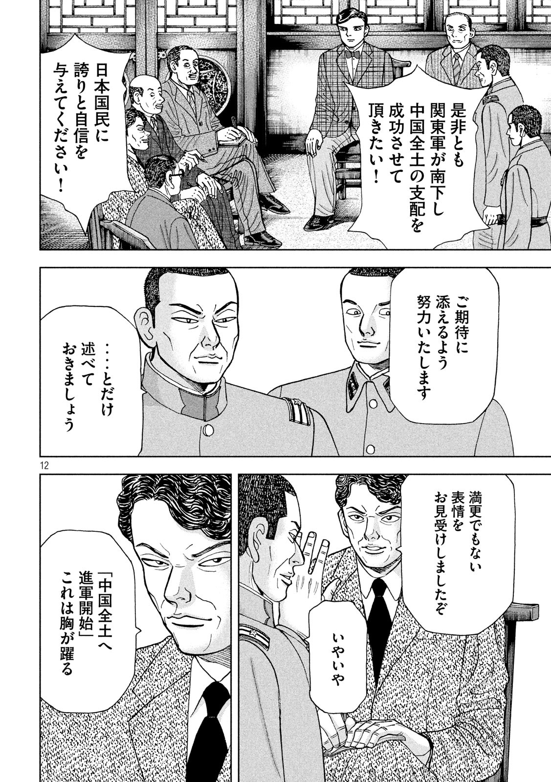 ARCHIMEDES NO TAISEN Chapter 163 - Page 12