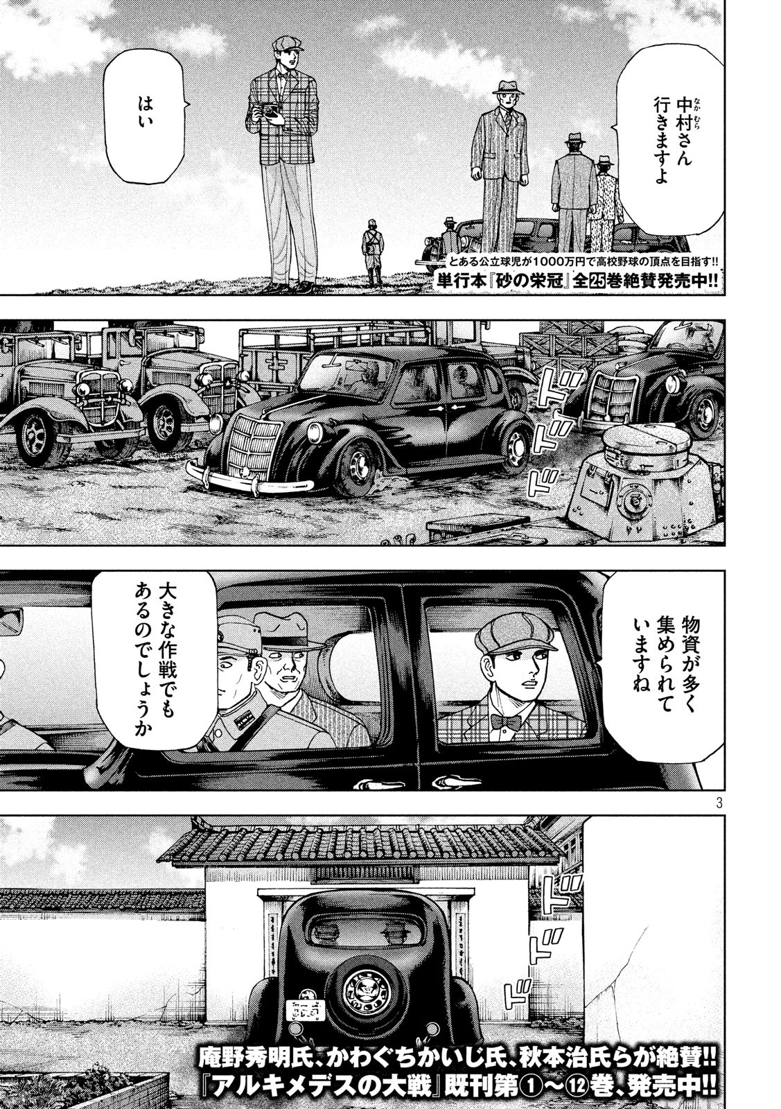 ARCHIMEDES NO TAISEN Chapter 163 - Page 3