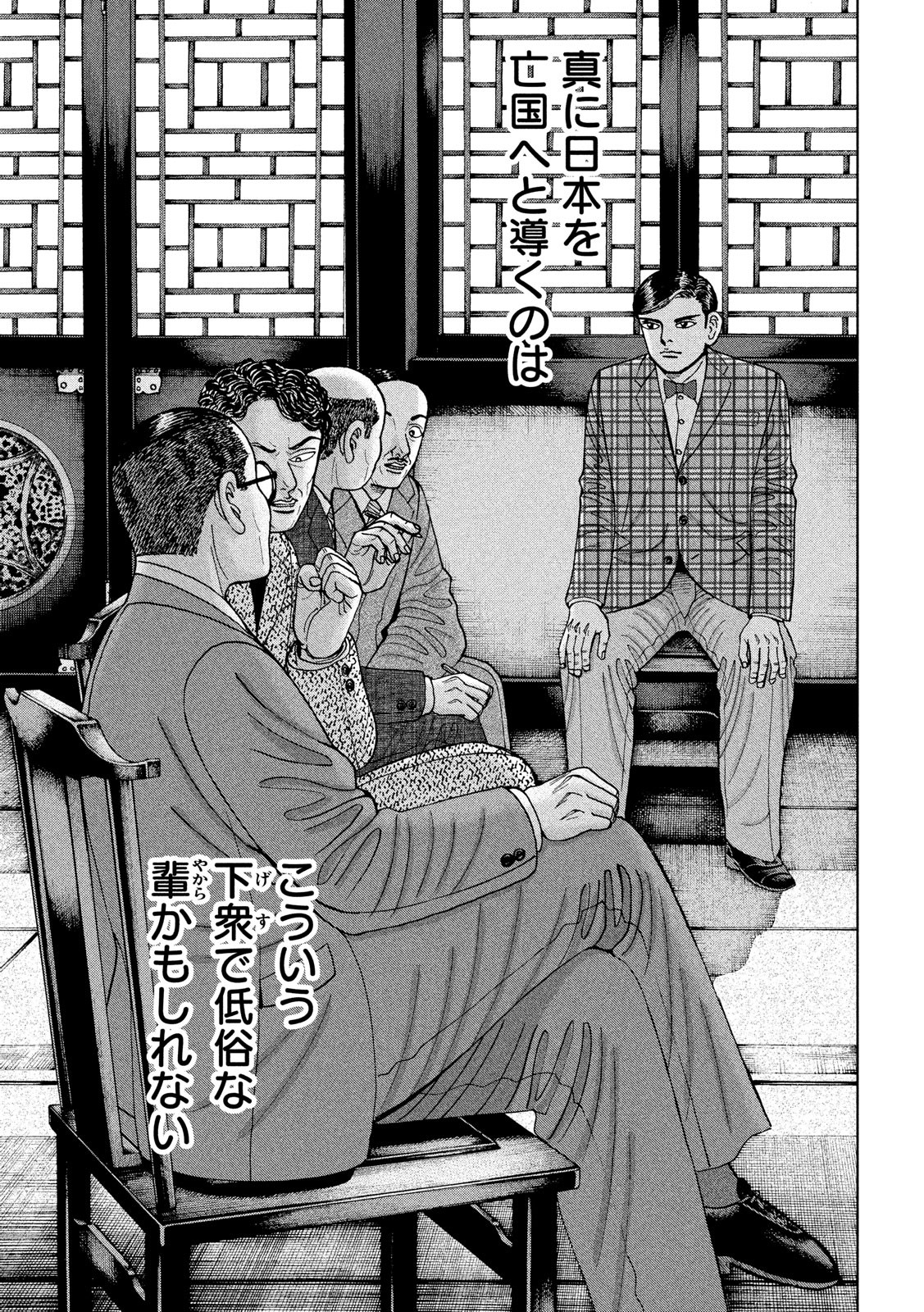 ARCHIMEDES NO TAISEN Chapter 163 - Page 15