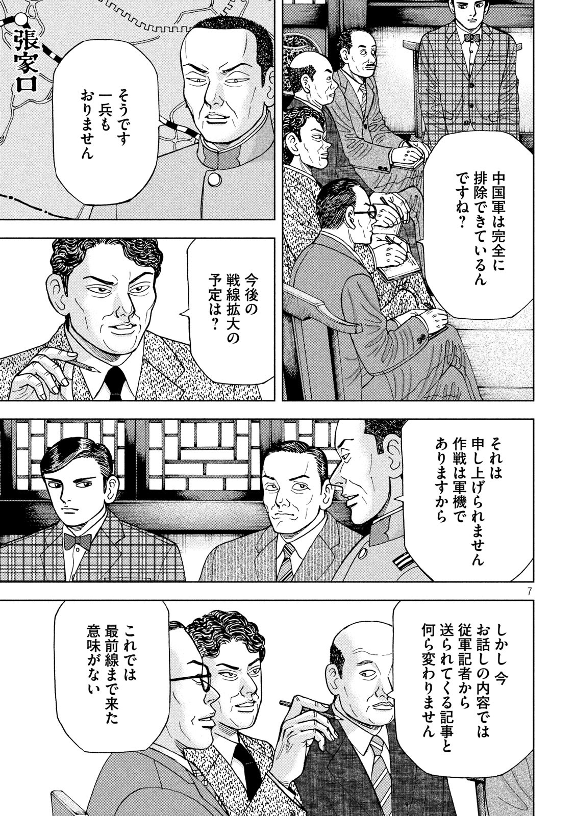 ARCHIMEDES NO TAISEN Chapter 163 - Page 7