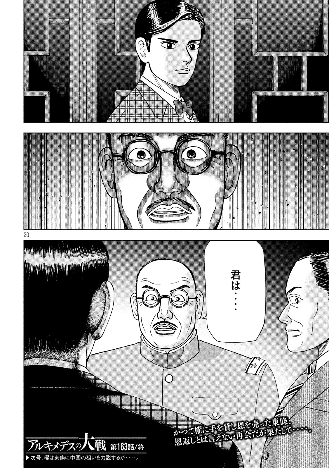 ARCHIMEDES NO TAISEN Chapter 163 - Page 20