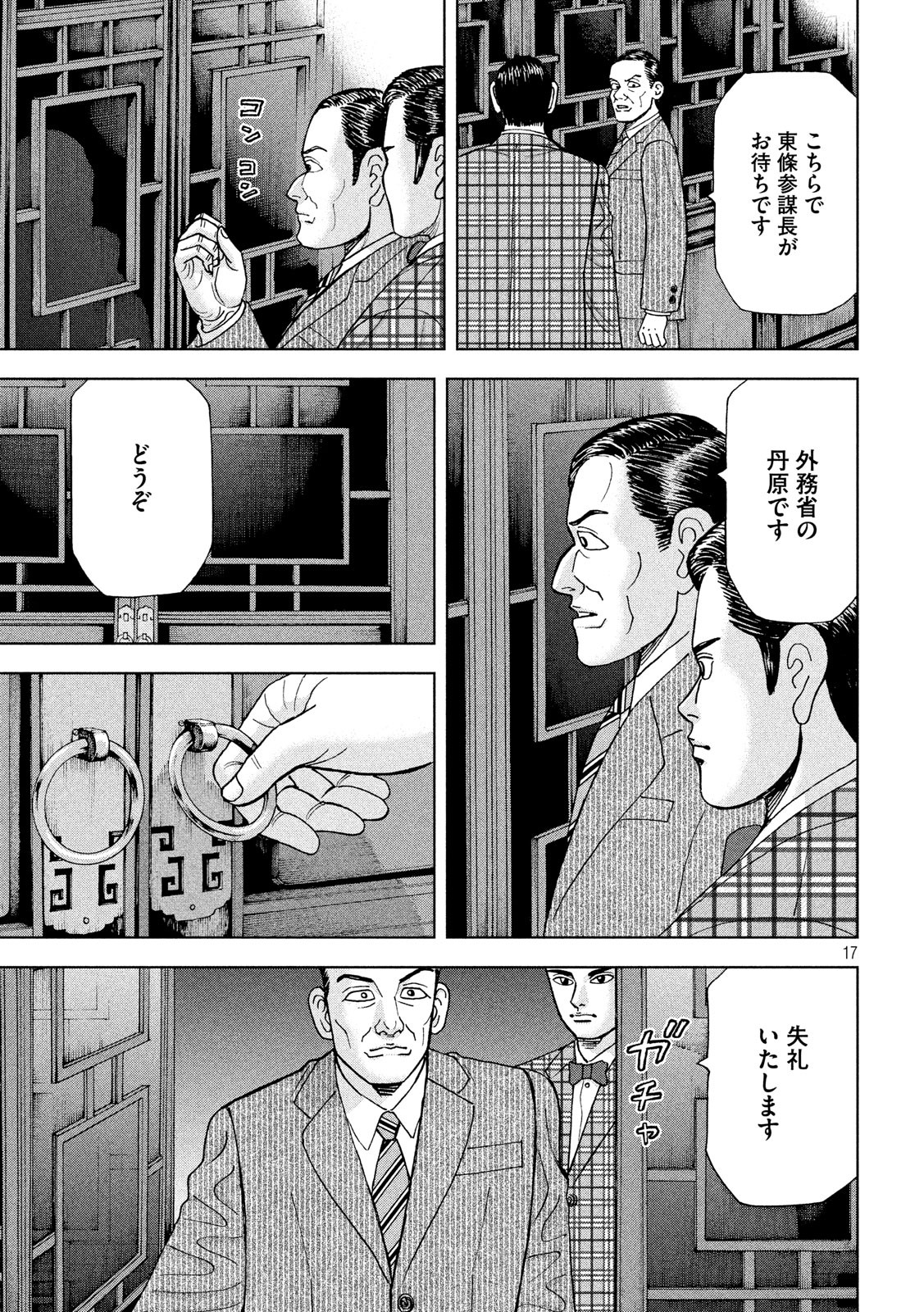 ARCHIMEDES NO TAISEN Chapter 163 - Page 17