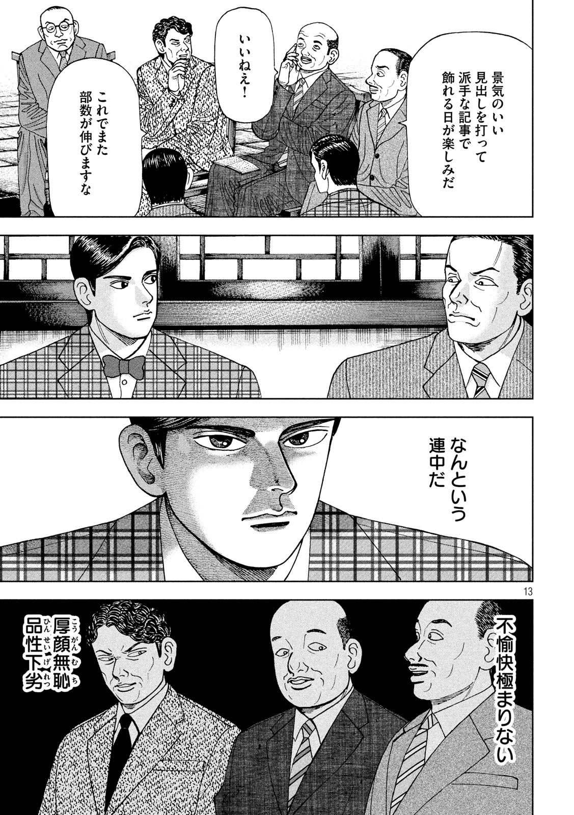 ARCHIMEDES NO TAISEN Chapter 163 - Page 13