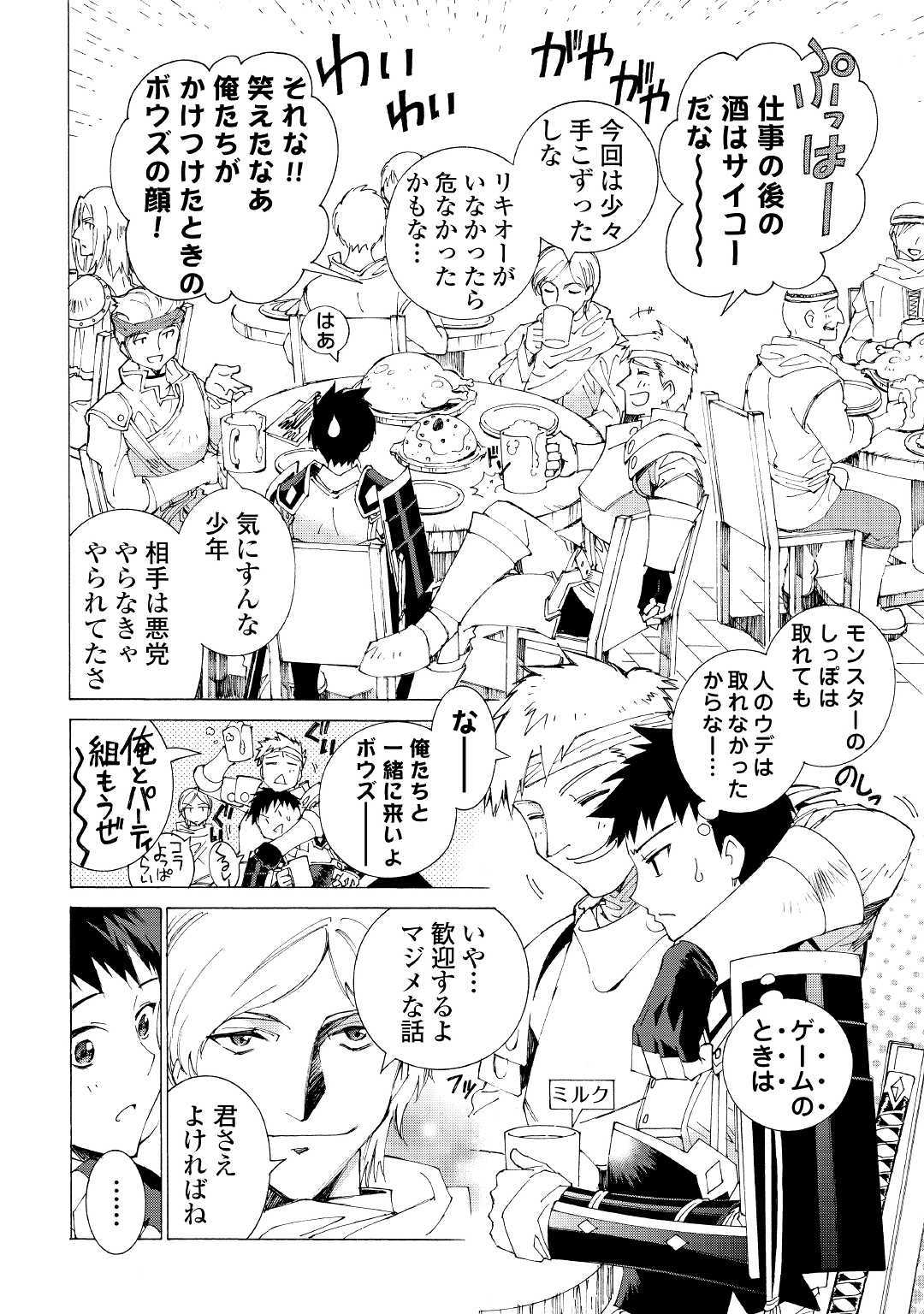 ARGATE ONLINE - raw - Chapter 3 - https://jpdd.ccdd.to/JPDD/argateonline/133487/nyk30meezjr.jpg
