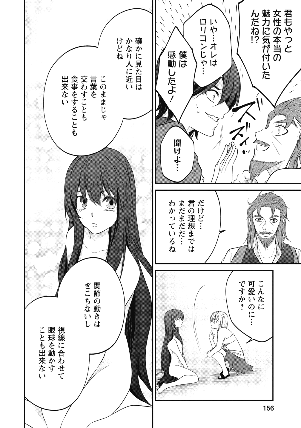 AROUND 40 SHACHIKU NO GOLEM MASTER - raw - Chapter 18 - https://jpdd.ccdd.to/JPDD/around40shachikunogolemmaster/103084/2vd052erfwr.png