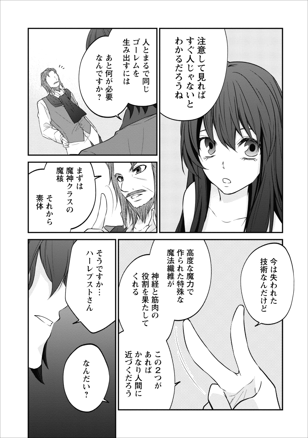 AROUND 40 SHACHIKU NO GOLEM MASTER - raw - Chapter 18 - https://jpdd.ccdd.to/JPDD/around40shachikunogolemmaster/103084/50nkit3hxzj.png