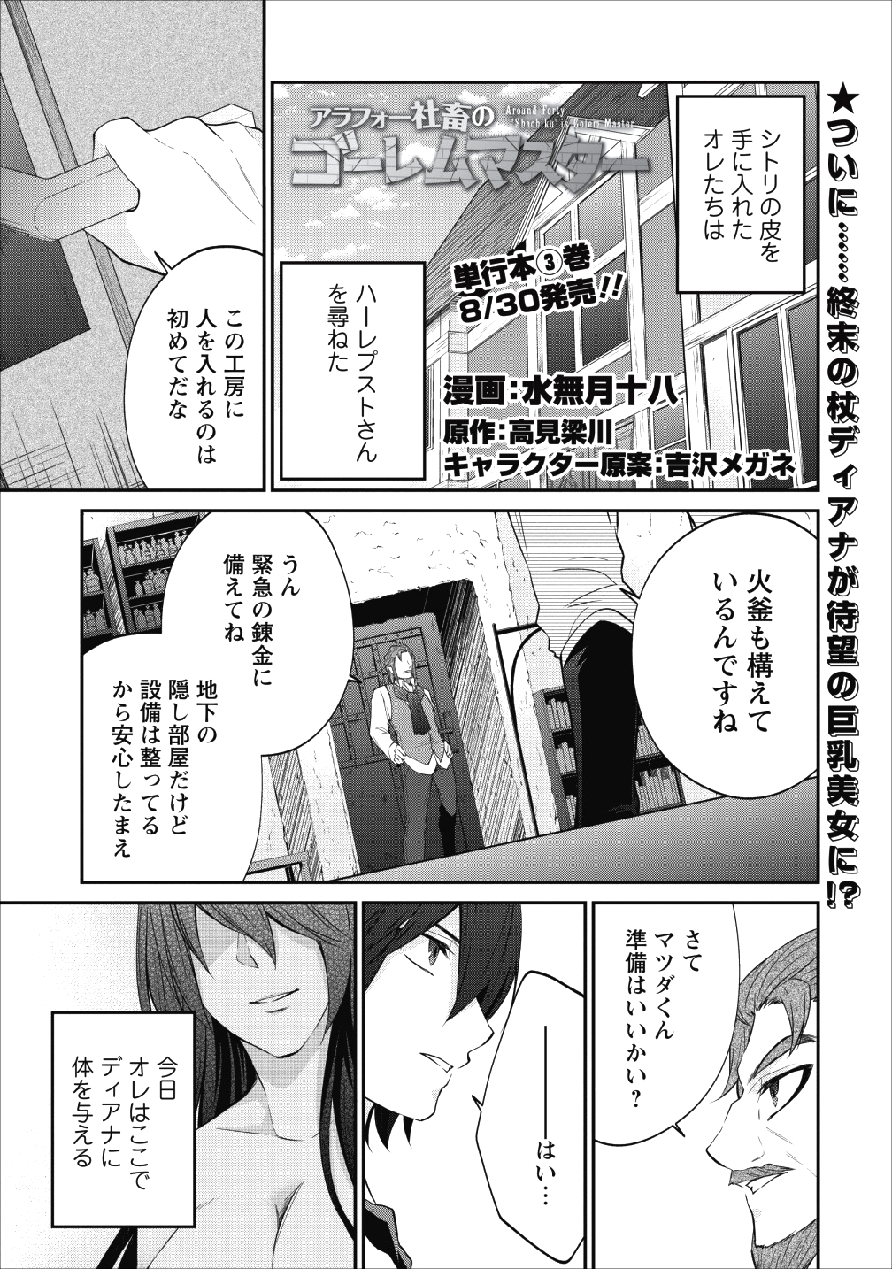 AROUND 40 SHACHIKU NO GOLEM MASTER - raw - Chapter 18 - https://jpdd.ccdd.to/JPDD/around40shachikunogolemmaster/103084/azwvgcqx1dv.png