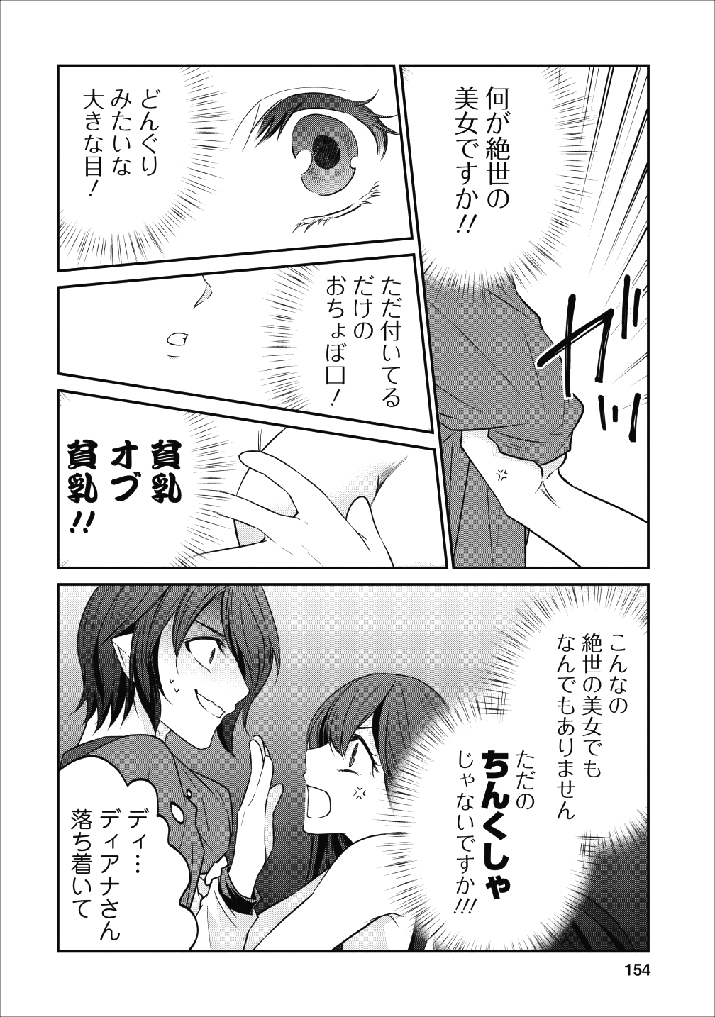 AROUND 40 SHACHIKU NO GOLEM MASTER - raw - Chapter 18 - https://jpdd.ccdd.to/JPDD/around40shachikunogolemmaster/103084/v45t5hoxib1.png