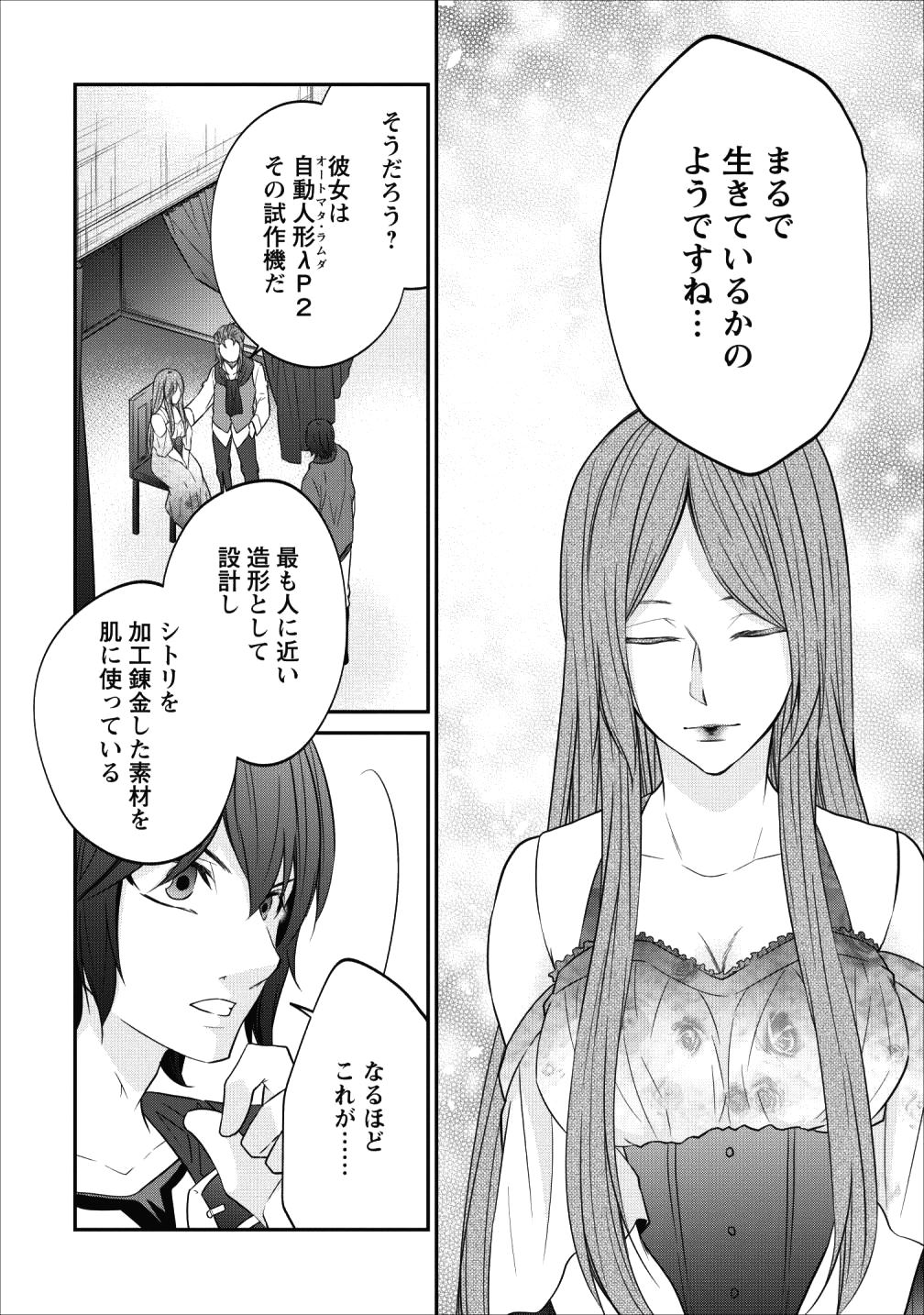 AROUND 40 SHACHIKU NO GOLEM MASTER - raw - Chapter 19 - https://jpdd.ccdd.to/JPDD/around40shachikunogolemmaster/104197/2ebqyddbteh.jpg