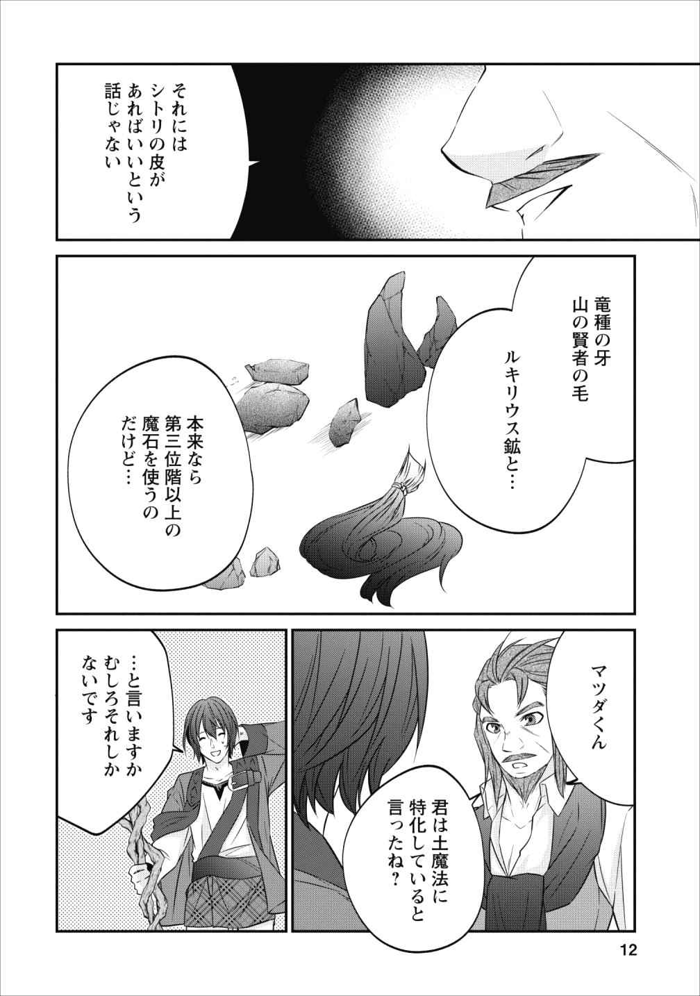 AROUND 40 SHACHIKU NO GOLEM MASTER - raw - Chapter 19 - https://jpdd.ccdd.to/JPDD/around40shachikunogolemmaster/104197/hbt5yl2qd1h.jpg