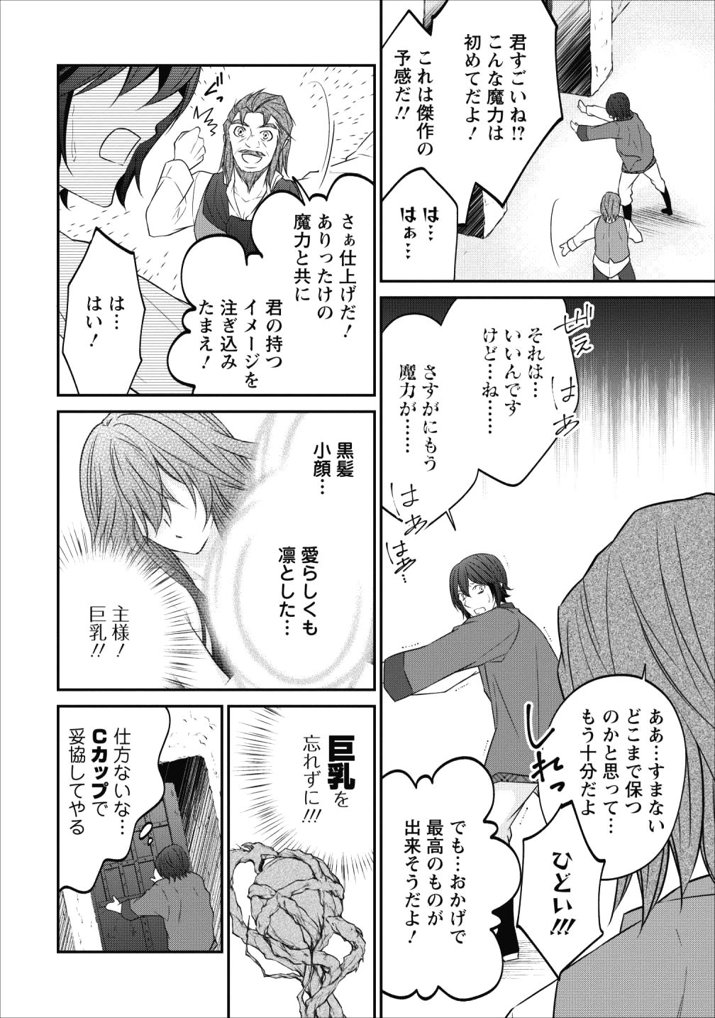 AROUND 40 SHACHIKU NO GOLEM MASTER - raw - Chapter 19 - https://jpdd.ccdd.to/JPDD/around40shachikunogolemmaster/104197/joikwui4svl.jpg