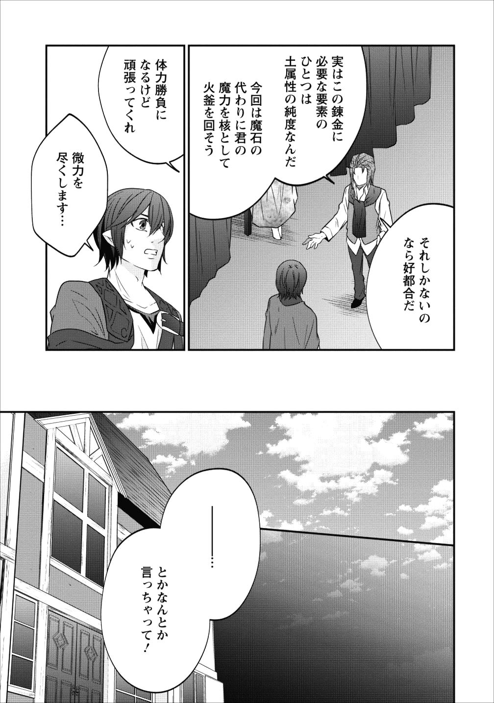 AROUND 40 SHACHIKU NO GOLEM MASTER - raw - Chapter 19 - https://jpdd.ccdd.to/JPDD/around40shachikunogolemmaster/104197/m2pcbbrjbjt.jpg