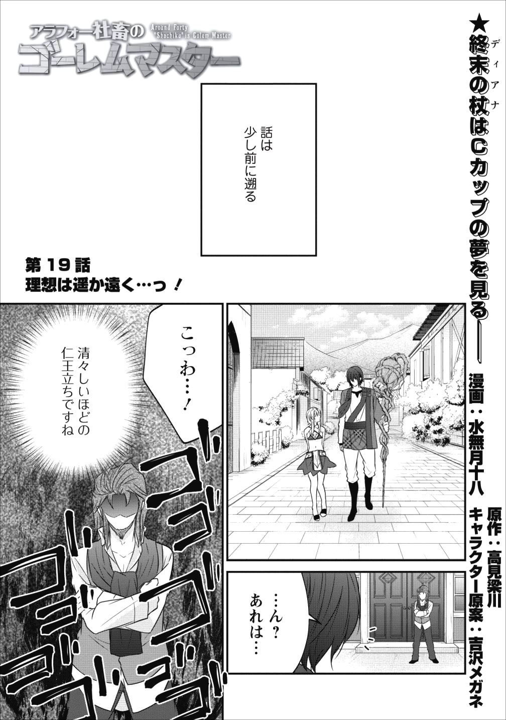 AROUND 40 SHACHIKU NO GOLEM MASTER - raw - Chapter 19 - https://jpdd.ccdd.to/JPDD/around40shachikunogolemmaster/104197/o5gzz20xif2.jpg