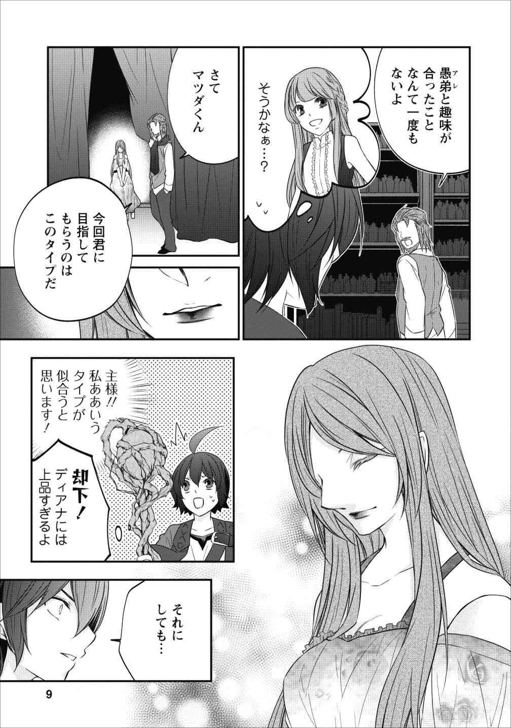 AROUND 40 SHACHIKU NO GOLEM MASTER - raw - Chapter 19 - https://jpdd.ccdd.to/JPDD/around40shachikunogolemmaster/104197/r3bqvnzj0tt.jpg