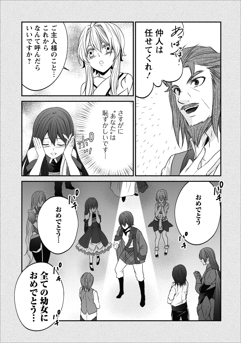 AROUND 40 SHACHIKU NO GOLEM MASTER - raw - Chapter 21 - https://jpdd.ccdd.to/JPDD/around40shachikunogolemmaster/106813/1tue2yxoxo2.png