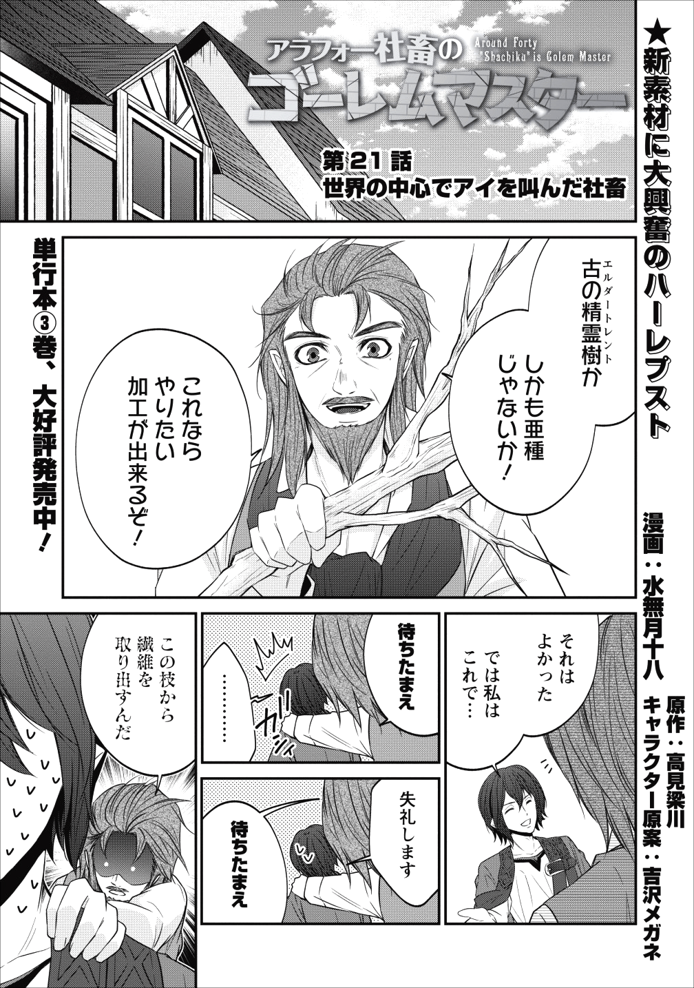 AROUND 40 SHACHIKU NO GOLEM MASTER - raw - Chapter 21 - https://jpdd.ccdd.to/JPDD/around40shachikunogolemmaster/106813/3yrelevl550.png