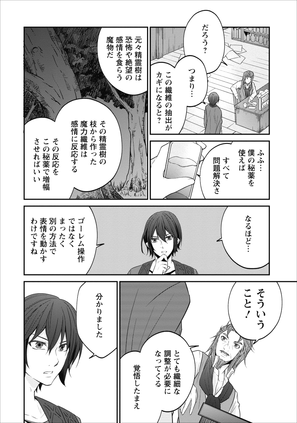 AROUND 40 SHACHIKU NO GOLEM MASTER - raw - Chapter 21 - https://jpdd.ccdd.to/JPDD/around40shachikunogolemmaster/106813/4ico0pcdbmp.png