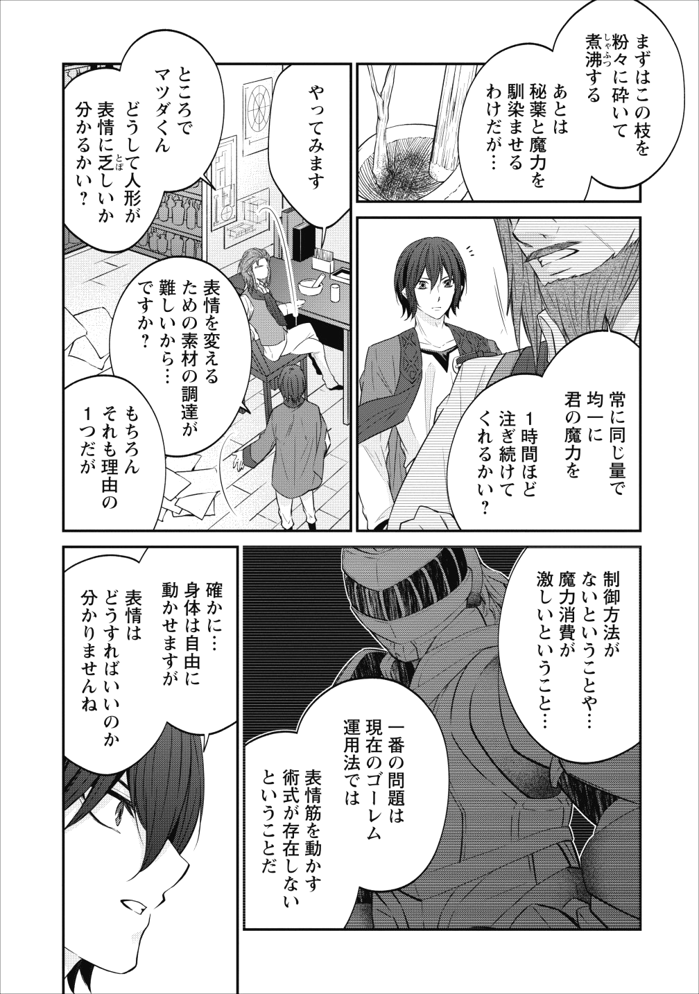 AROUND 40 SHACHIKU NO GOLEM MASTER - raw - Chapter 21 - https://jpdd.ccdd.to/JPDD/around40shachikunogolemmaster/106813/cnst5df11zy.png