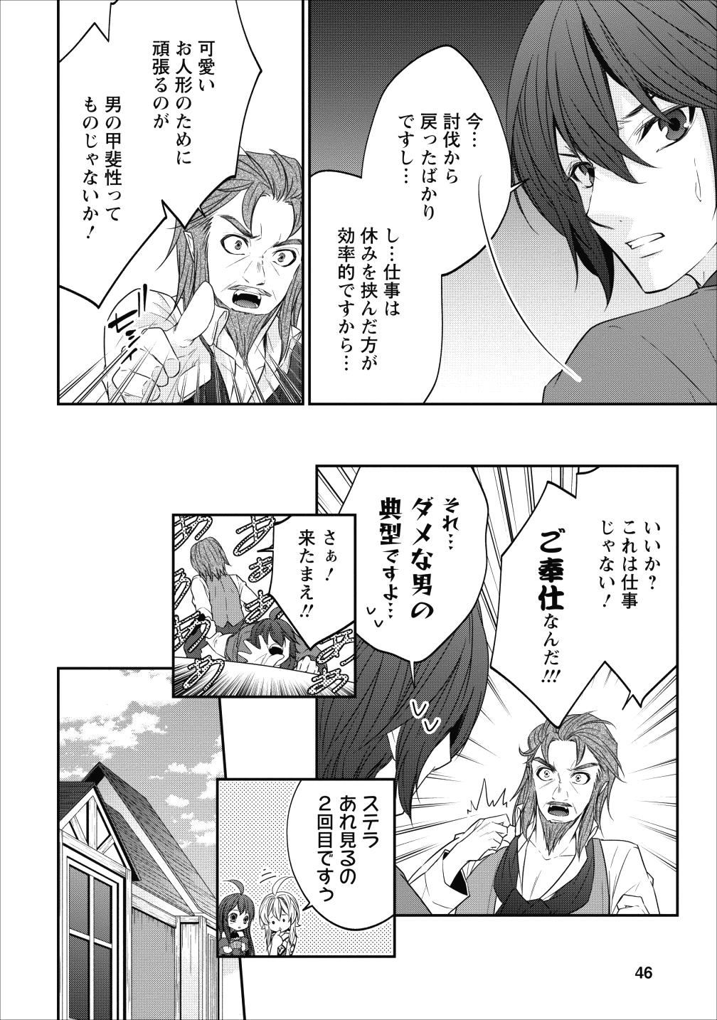 AROUND 40 SHACHIKU NO GOLEM MASTER - raw - Chapter 21 - https://jpdd.ccdd.to/JPDD/around40shachikunogolemmaster/106813/fbfbisc4azi.png