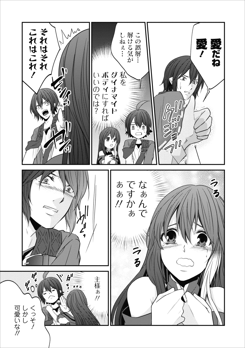 AROUND 40 SHACHIKU NO GOLEM MASTER - raw - Chapter 21 - https://jpdd.ccdd.to/JPDD/around40shachikunogolemmaster/106813/ugepxjhknht.png