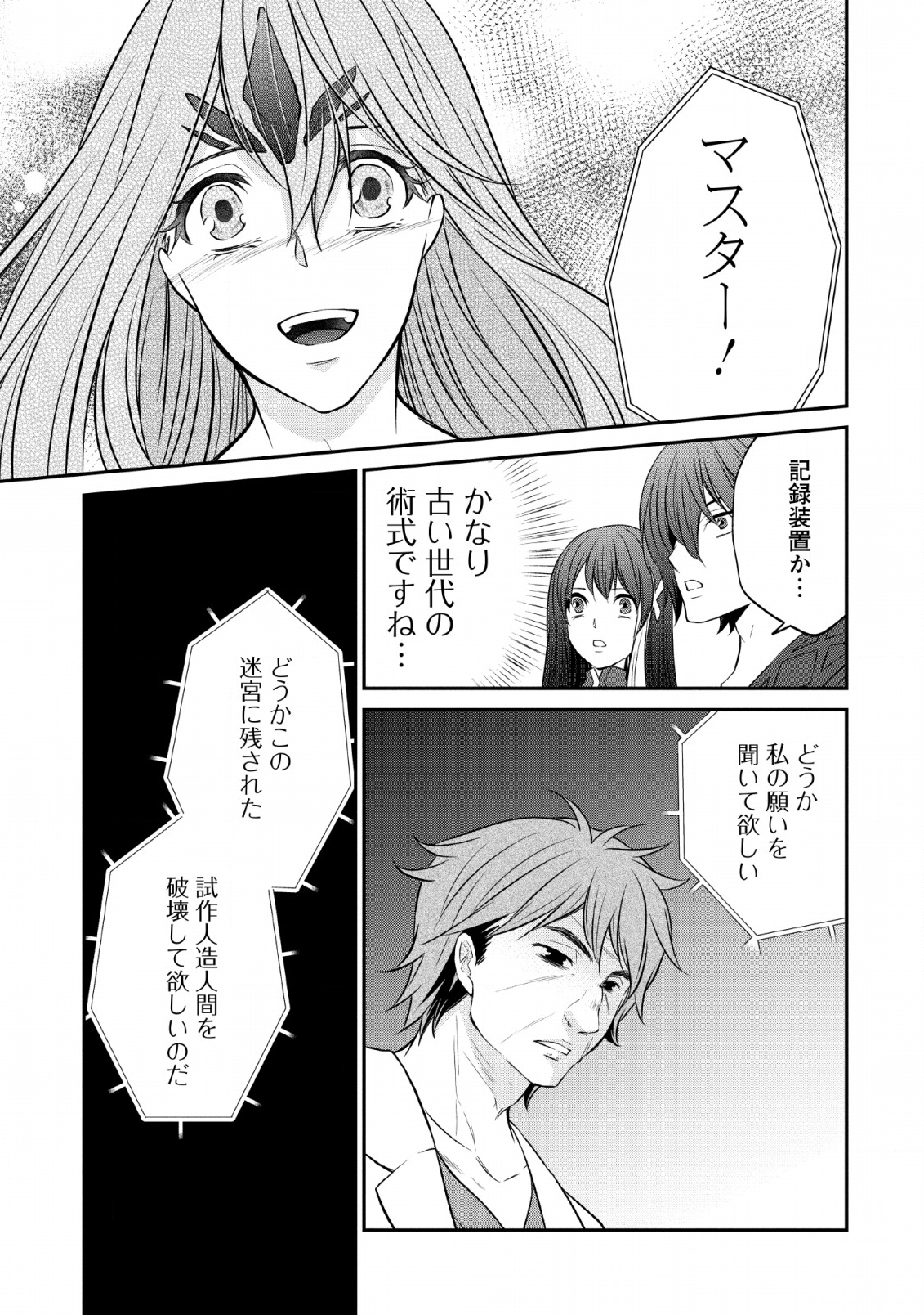 AROUND 40 SHACHIKU NO GOLEM MASTER - raw - Chapter 23 - https://jpdd.ccdd.to/JPDD/around40shachikunogolemmaster/110701/3sbdrkhr2mm.png