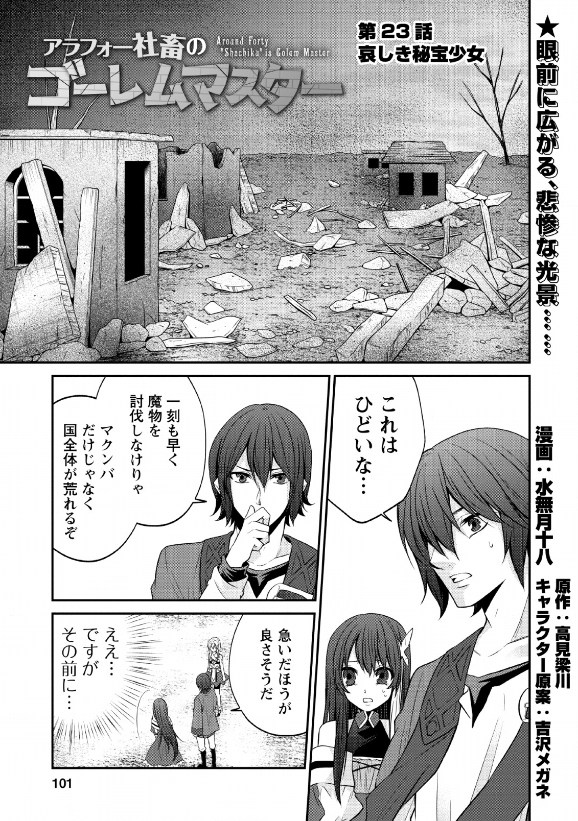 AROUND 40 SHACHIKU NO GOLEM MASTER - raw - Chapter 23 - https://jpdd.ccdd.to/JPDD/around40shachikunogolemmaster/110701/5mgq1e0w4vb.png