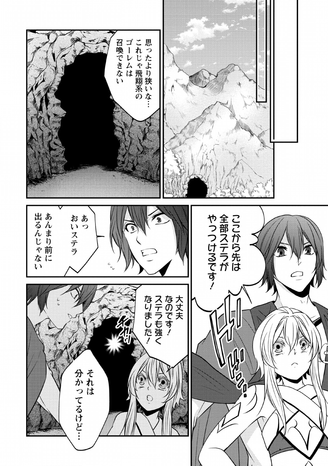AROUND 40 SHACHIKU NO GOLEM MASTER - raw - Chapter 23 - https://jpdd.ccdd.to/JPDD/around40shachikunogolemmaster/110701/lmkgv5zq0z5.png