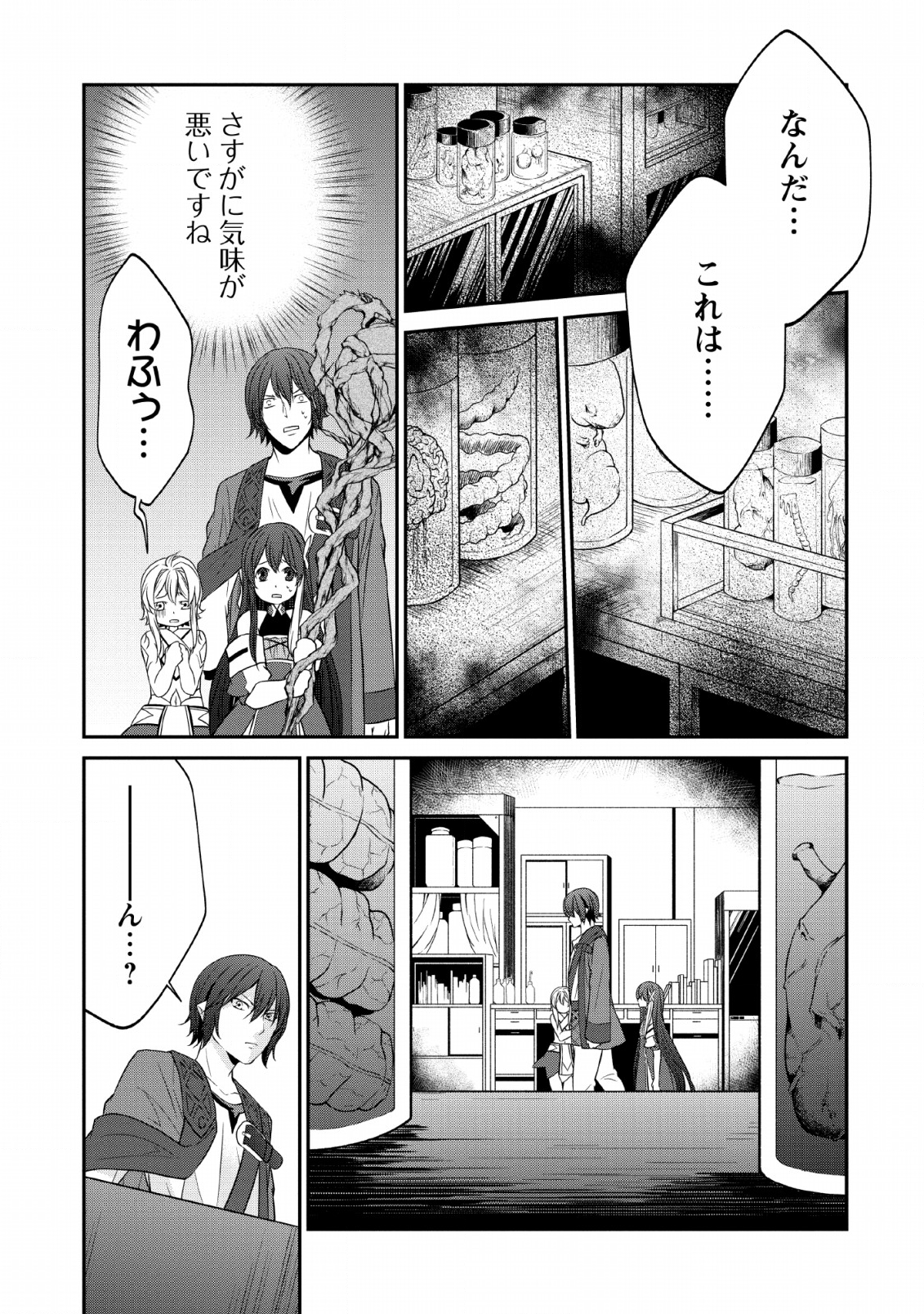 AROUND 40 SHACHIKU NO GOLEM MASTER - raw - Chapter 23 - https://jpdd.ccdd.to/JPDD/around40shachikunogolemmaster/110701/pgtukzwfuwl.png