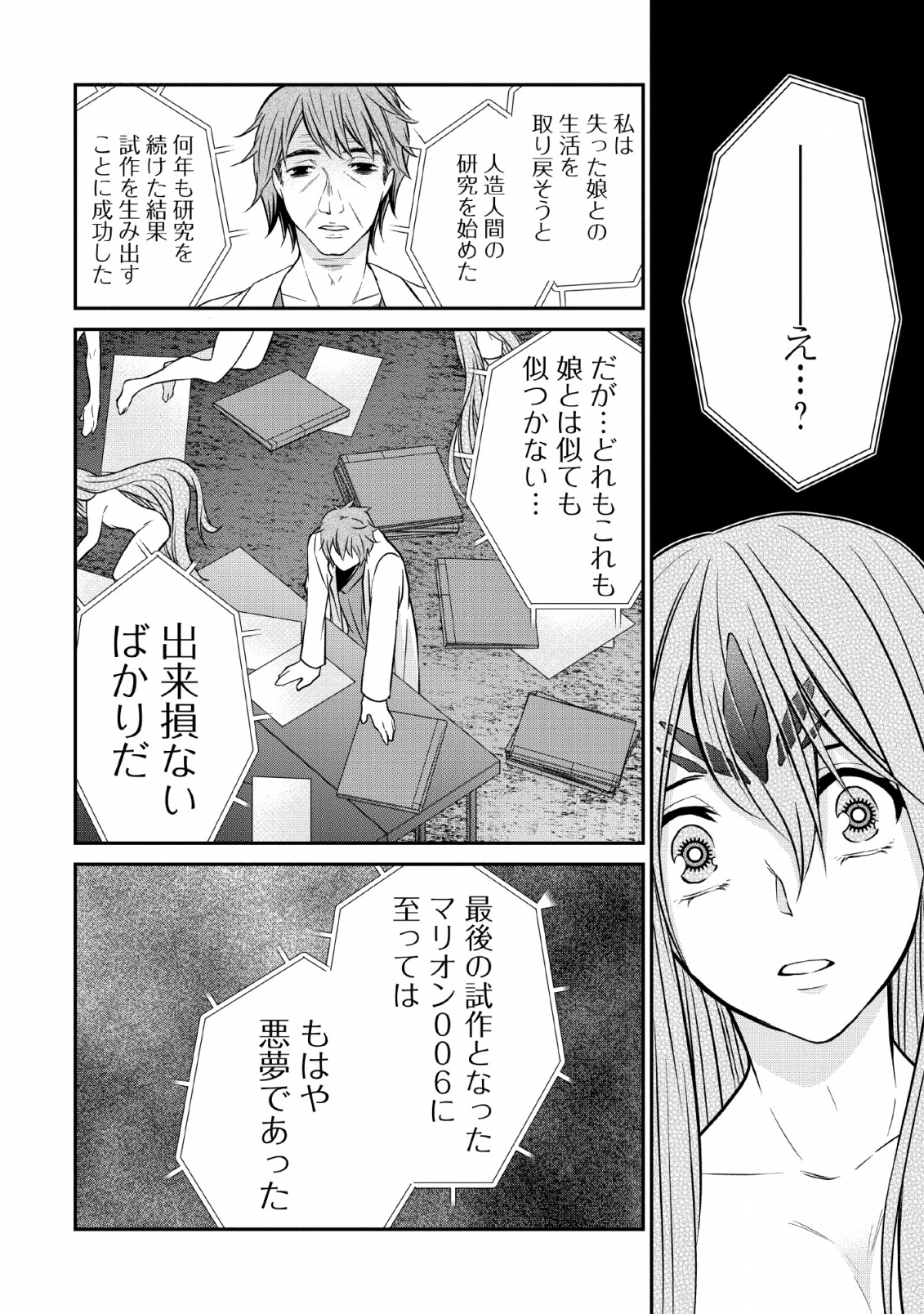 AROUND 40 SHACHIKU NO GOLEM MASTER - raw - Chapter 23 - https://jpdd.ccdd.to/JPDD/around40shachikunogolemmaster/110701/y0rv11looke.png