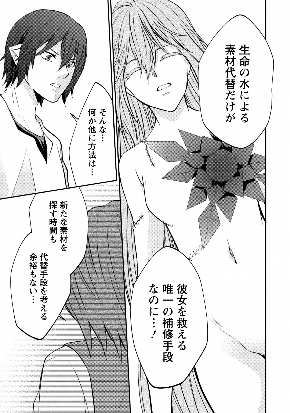 AROUND 40 SHACHIKU NO GOLEM MASTER - raw - Chapter 24 - https://jpdd.ccdd.to/JPDD/around40shachikunogolemmaster/113571/j1vdtkxsbqb.jpg