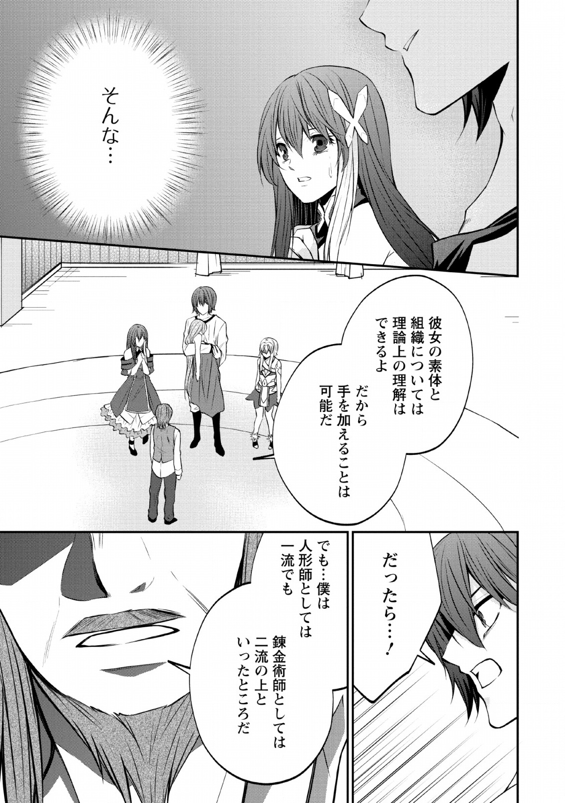 AROUND 40 SHACHIKU NO GOLEM MASTER - raw - Chapter 24 - https://jpdd.ccdd.to/JPDD/around40shachikunogolemmaster/113571/o22lhekpat4.jpg