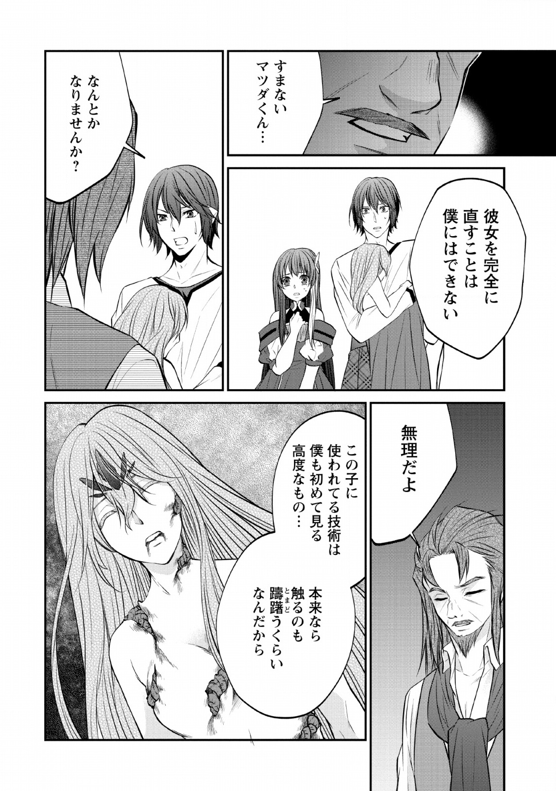 AROUND 40 SHACHIKU NO GOLEM MASTER - raw - Chapter 24 - https://jpdd.ccdd.to/JPDD/around40shachikunogolemmaster/113571/yznjet3g3c2.jpg