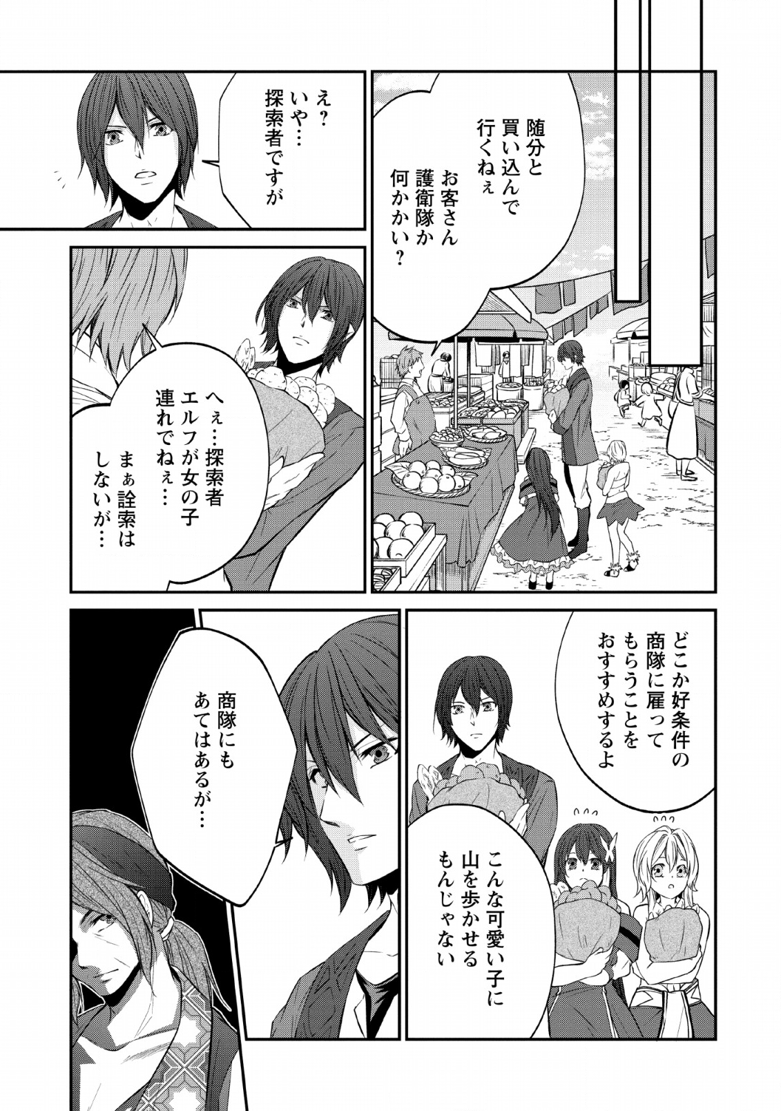 AROUND 40 SHACHIKU NO GOLEM MASTER - raw - Chapter 26 - https://jpdd.ccdd.to/JPDD/around40shachikunogolemmaster/120177/augrn2vvohg.png