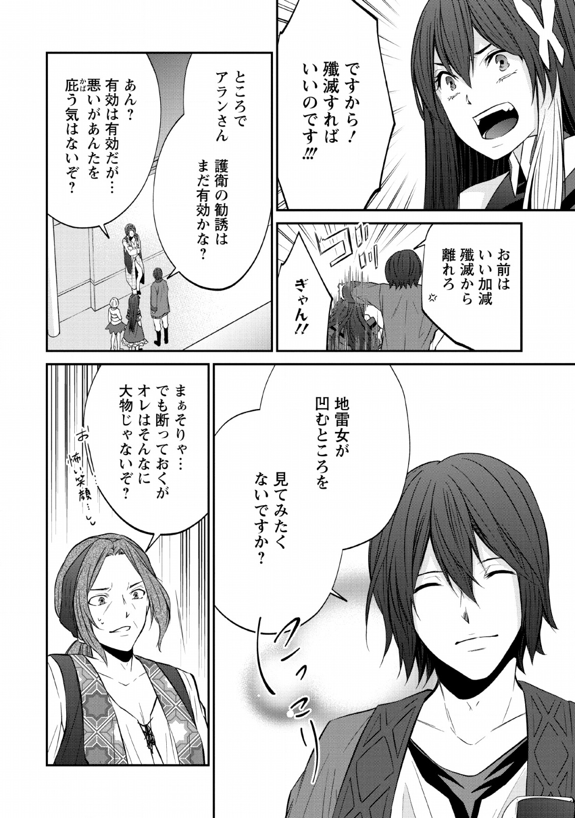 AROUND 40 SHACHIKU NO GOLEM MASTER - raw - Chapter 26 - https://jpdd.ccdd.to/JPDD/around40shachikunogolemmaster/120177/clnmshwuvo2.png